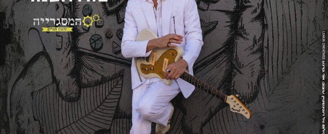 דודי לוי – מופע סולו חשמלי